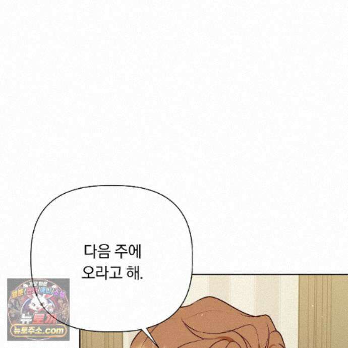 완벽한 오메가 74화 103