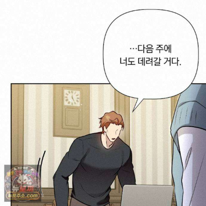 완벽한 오메가 74화 107