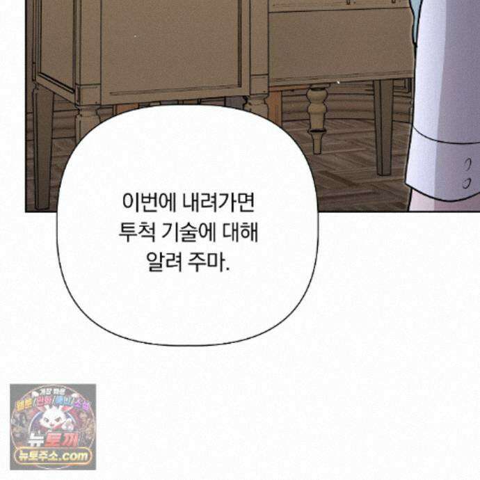 완벽한 오메가 74화 108
