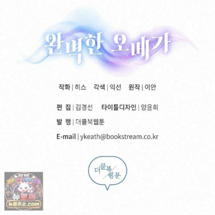 완벽한 오메가 74화 112