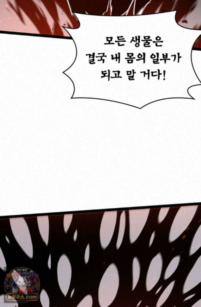 S급 나무로 레벨업 236화 17