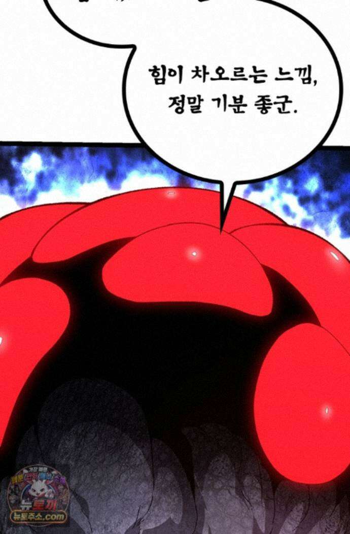 S급 나무로 레벨업 236화 23
