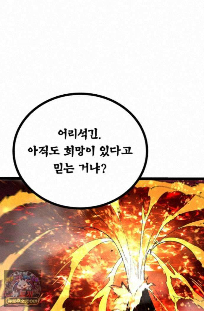 S급 나무로 레벨업 236화 37