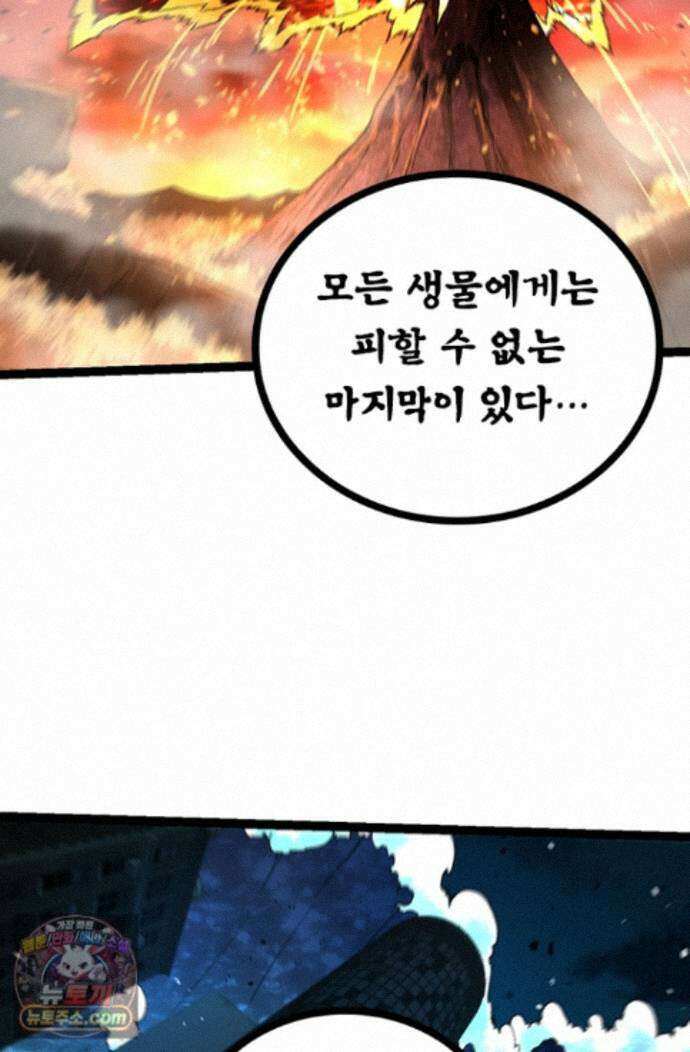S급 나무로 레벨업 236화 38