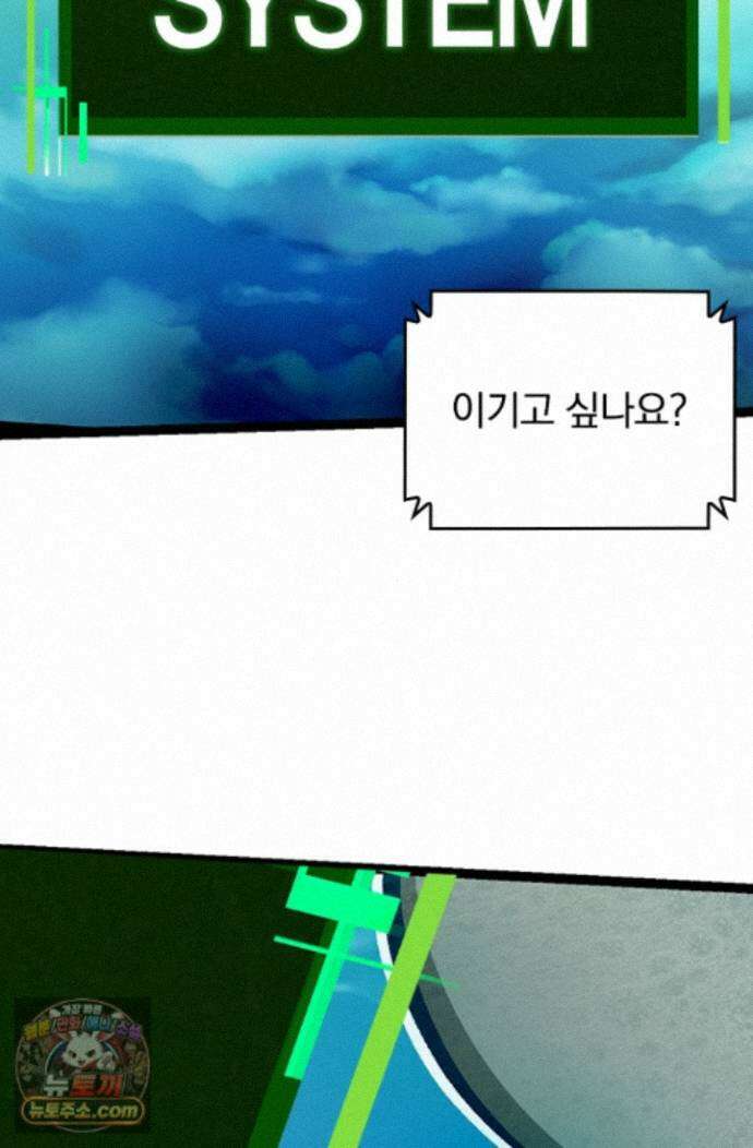 S급 나무로 레벨업 236화 54