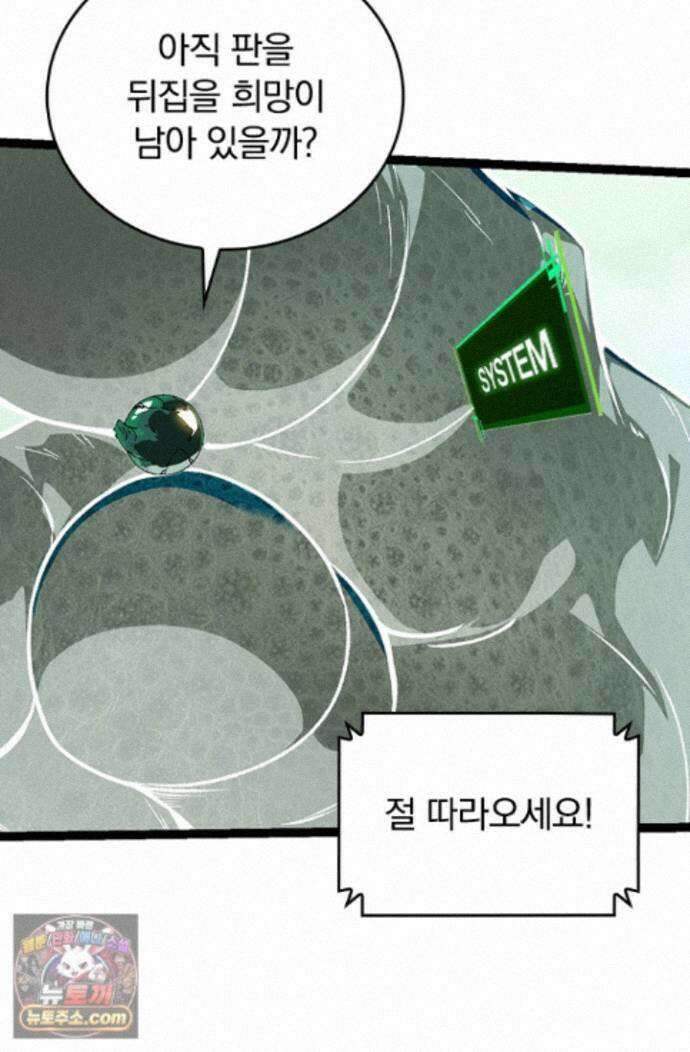 S급 나무로 레벨업 236화 56