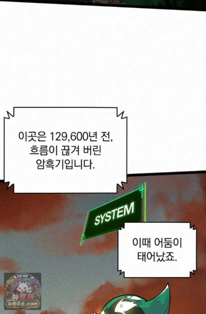 S급 나무로 레벨업 236화 59