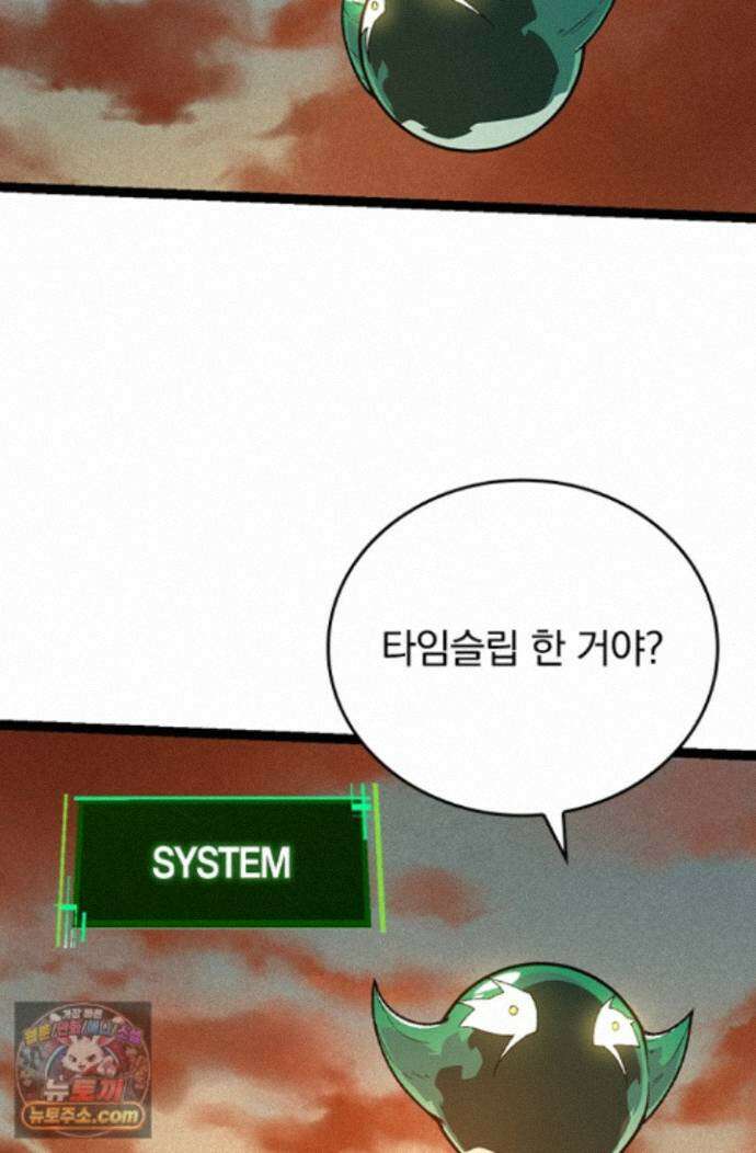 S급 나무로 레벨업 236화 60