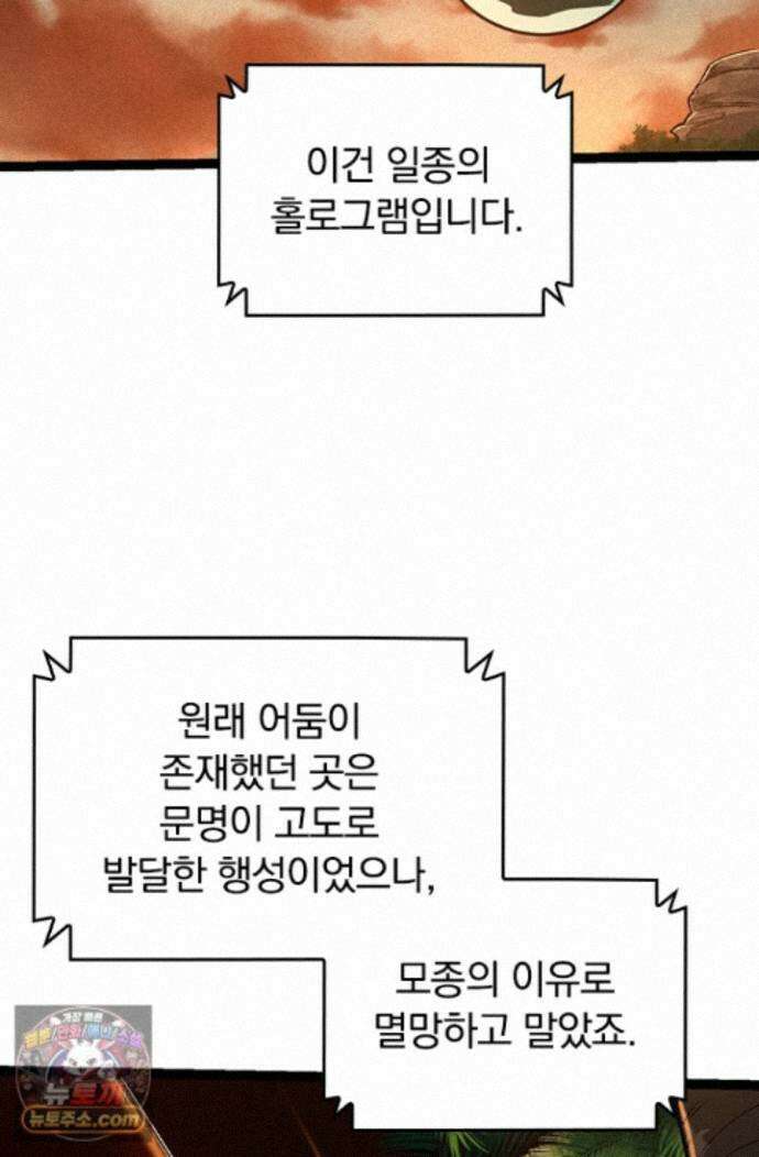 S급 나무로 레벨업 236화 61