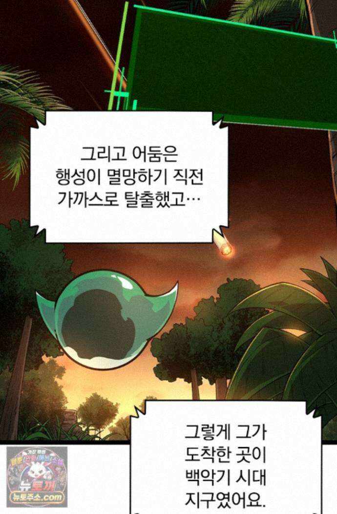 S급 나무로 레벨업 236화 62
