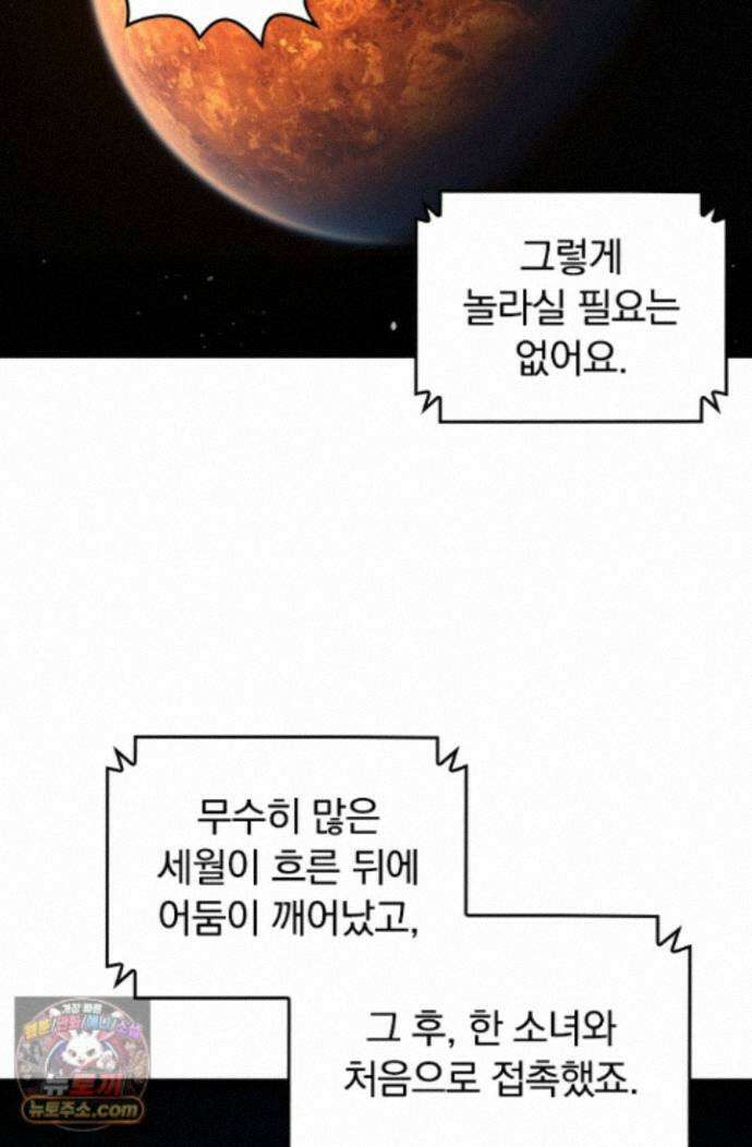 S급 나무로 레벨업 236화 64