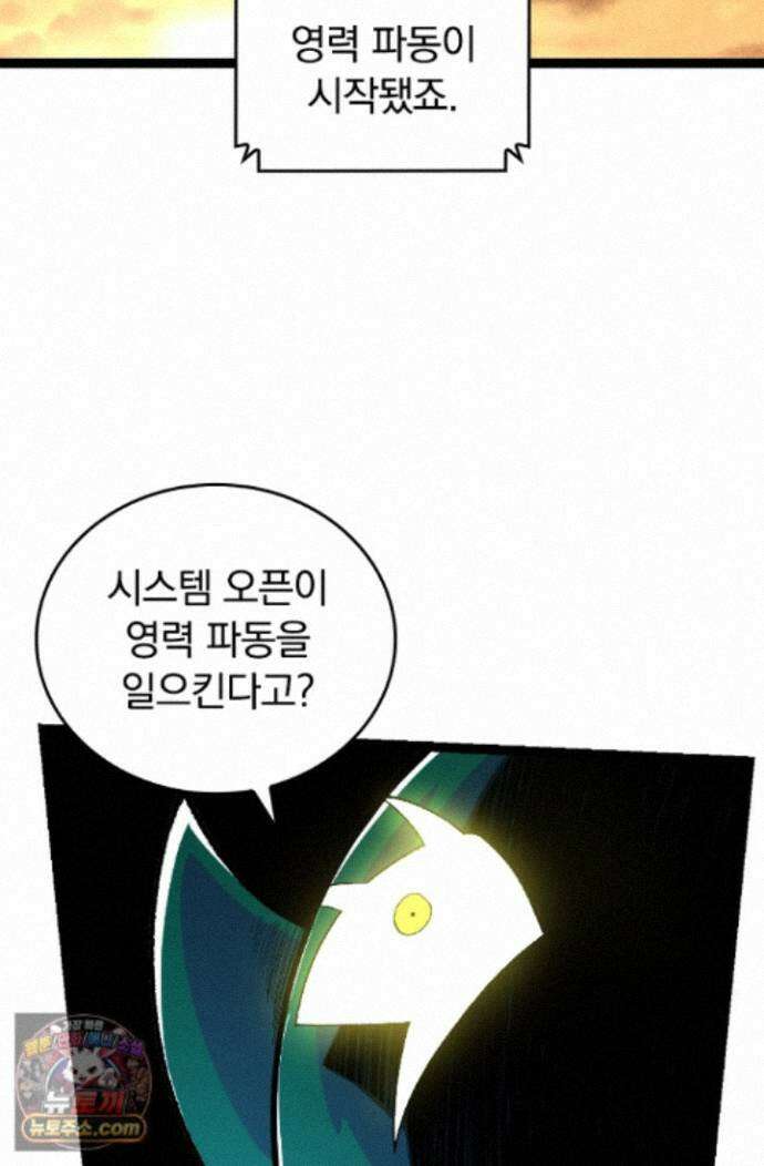S급 나무로 레벨업 236화 68