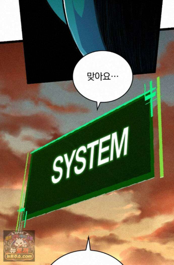 S급 나무로 레벨업 236화 69