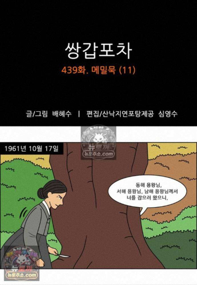 쌍갑포차 439화 메밀묵 (11) 1