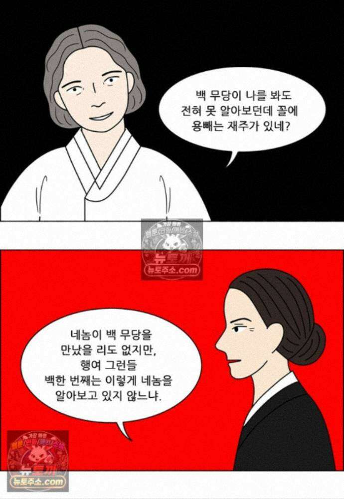 쌍갑포차 439화 메밀묵 (11) 4