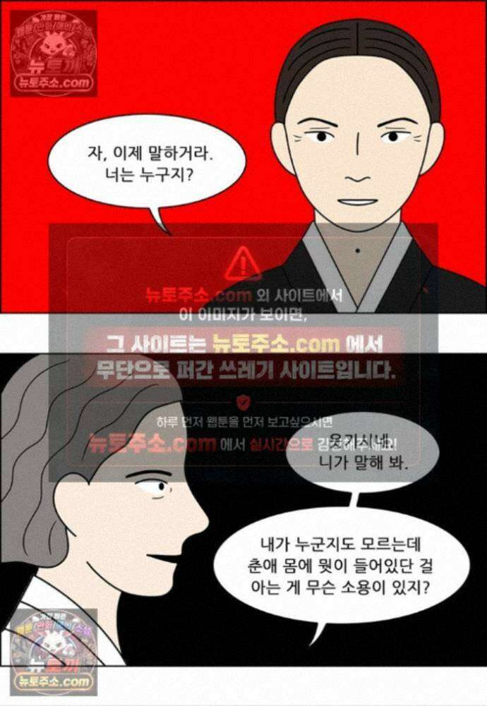 쌍갑포차 439화 메밀묵 (11) 5