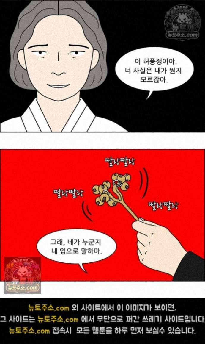 쌍갑포차 439화 메밀묵 (11) 6