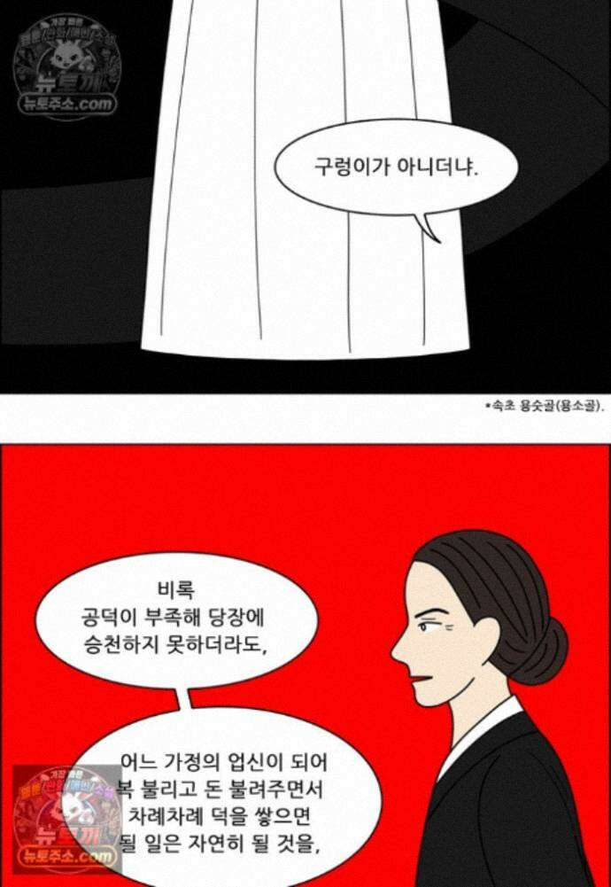 쌍갑포차 439화 메밀묵 (11) 8