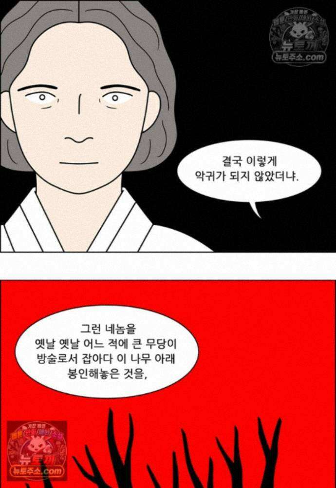 쌍갑포차 439화 메밀묵 (11) 10