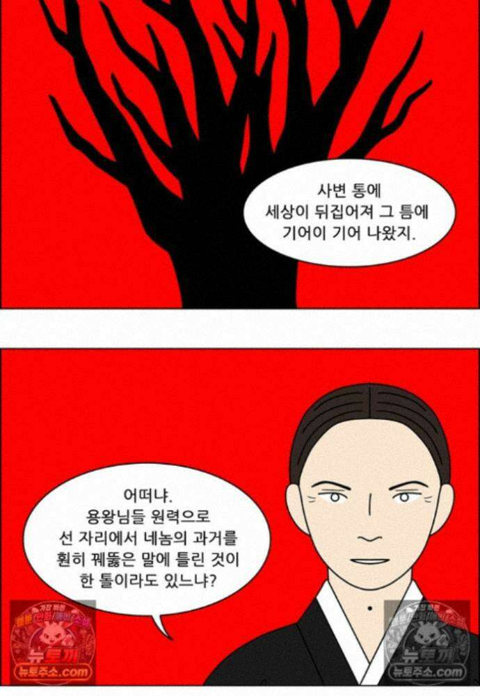 쌍갑포차 439화 메밀묵 (11) 11