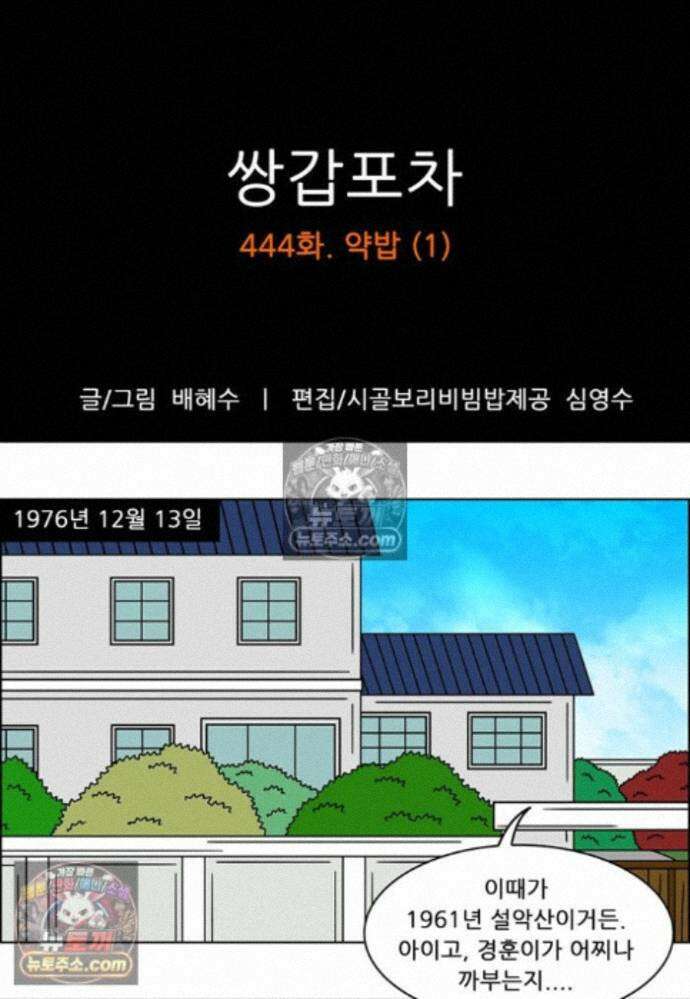 쌍갑포차 444화 약밥 (1) 1
