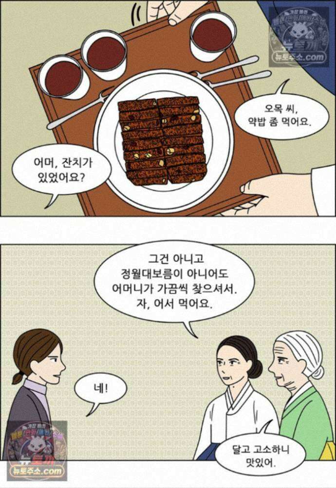쌍갑포차 444화 약밥 (1) 5