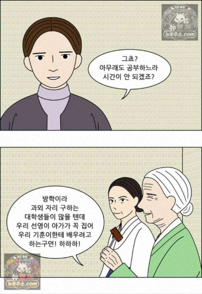 쌍갑포차 444화 약밥 (1) 8
