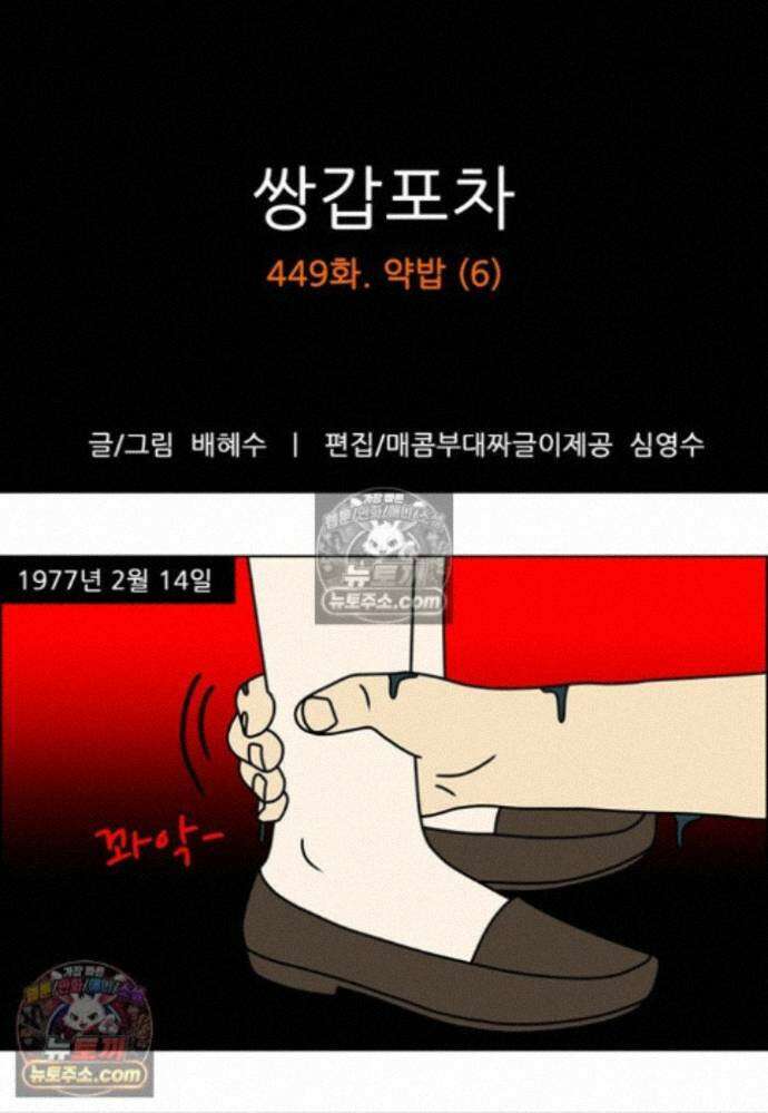 쌍갑포차 449화 약밥 (6) 1