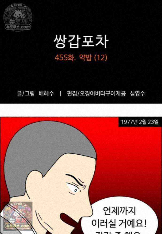 쌍갑포차 455화 약밥 (12) 1