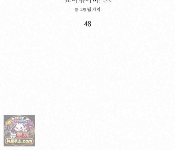 쇼 미 유어 바스트(Show me your bust) 48화 2