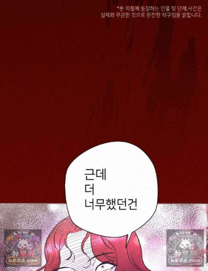 늪에 잠든 것 66화 1