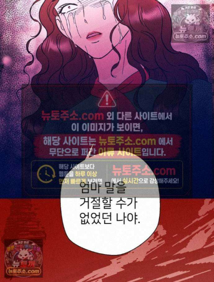 늪에 잠든 것 66화 2