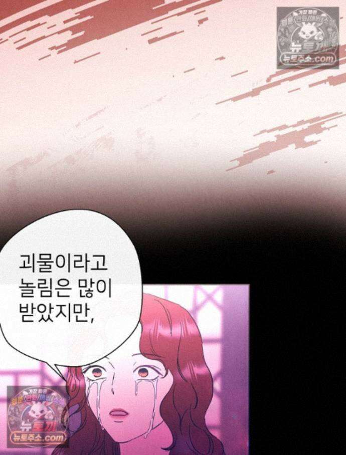 늪에 잠든 것 66화 4