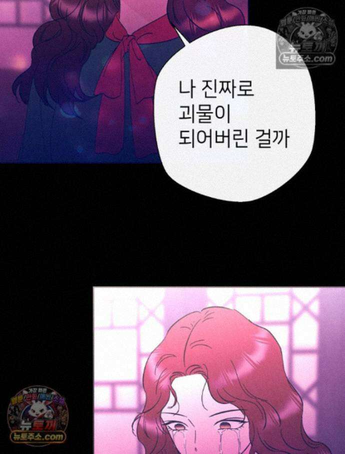 늪에 잠든 것 66화 5