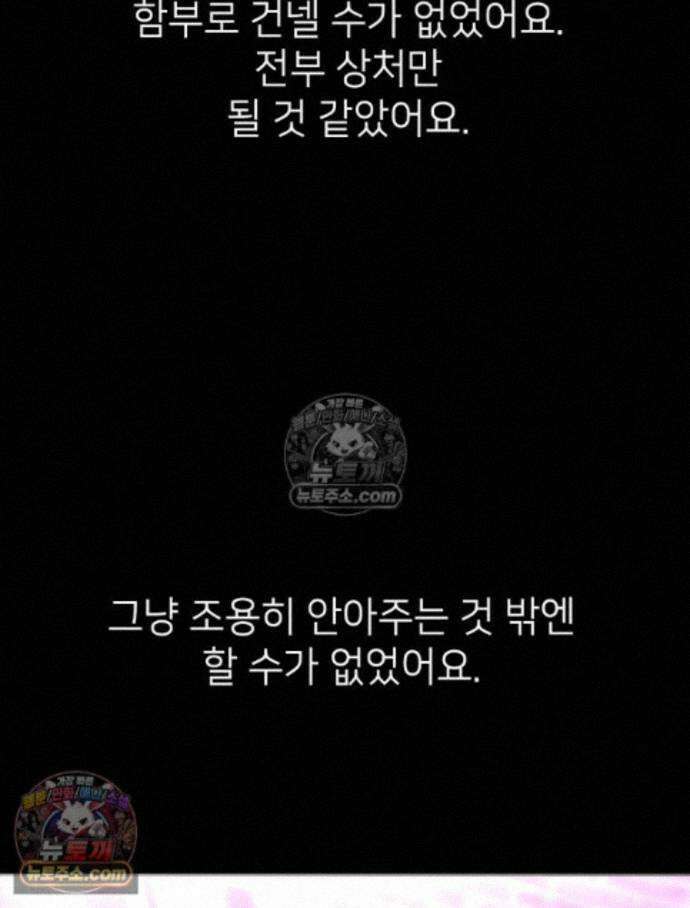 늪에 잠든 것 66화 8
