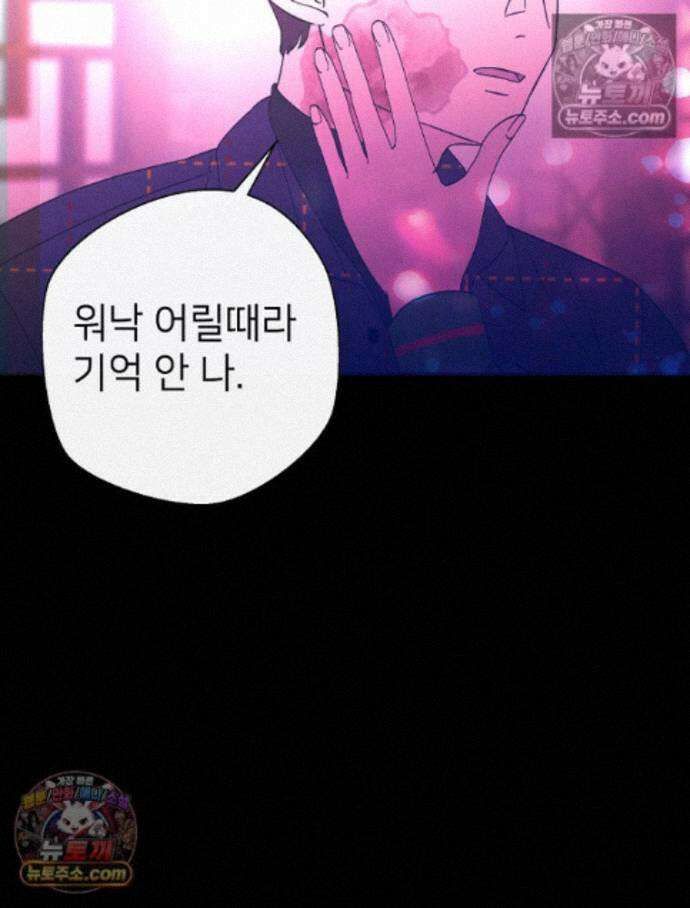 늪에 잠든 것 66화 13