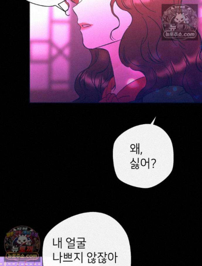 늪에 잠든 것 66화 16