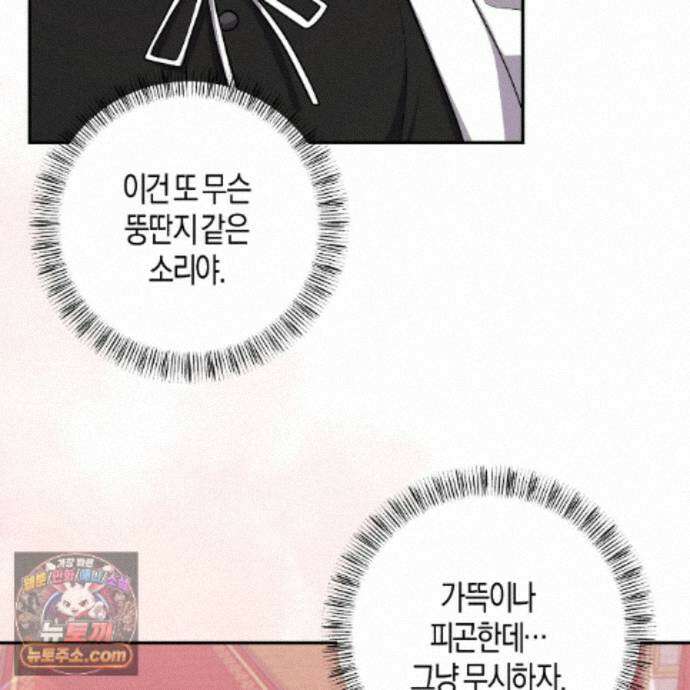오만한 개새끼의 목줄을 잡았다 28화 7