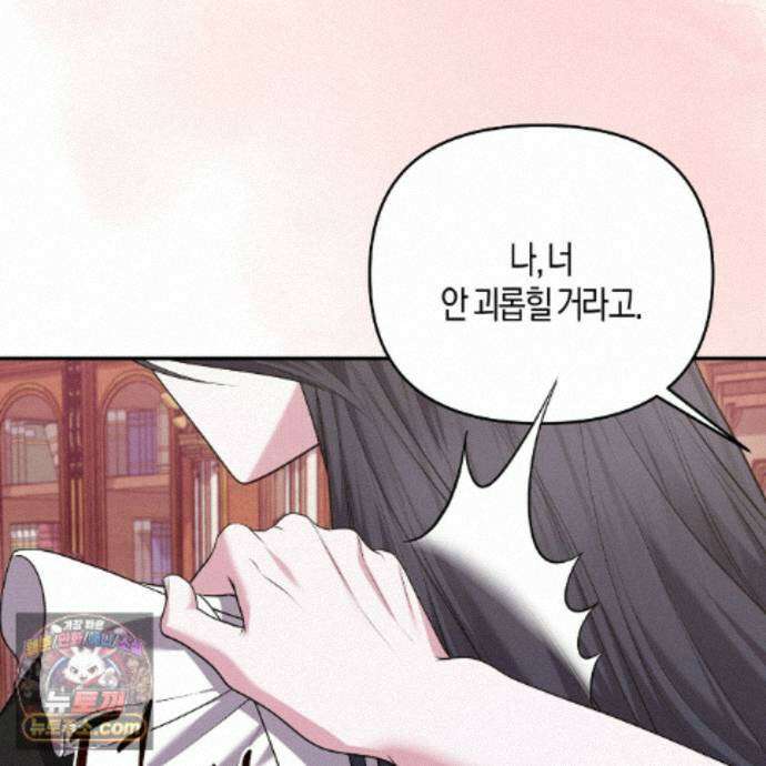 오만한 개새끼의 목줄을 잡았다 28화 11
