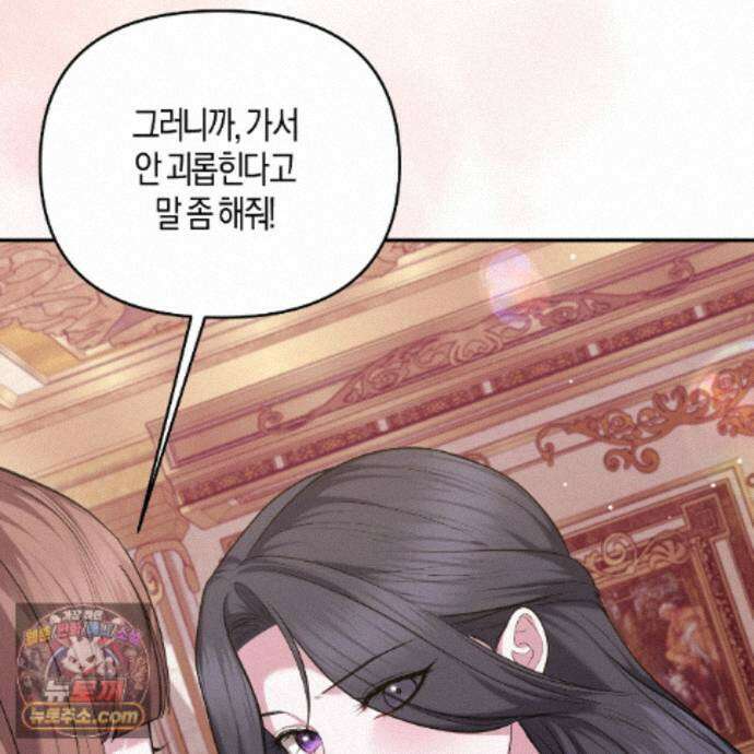 오만한 개새끼의 목줄을 잡았다 28화 13