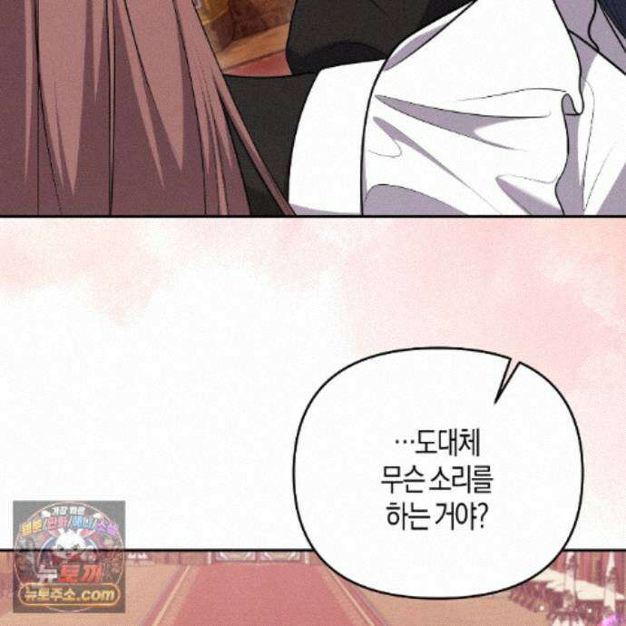 오만한 개새끼의 목줄을 잡았다 28화 15