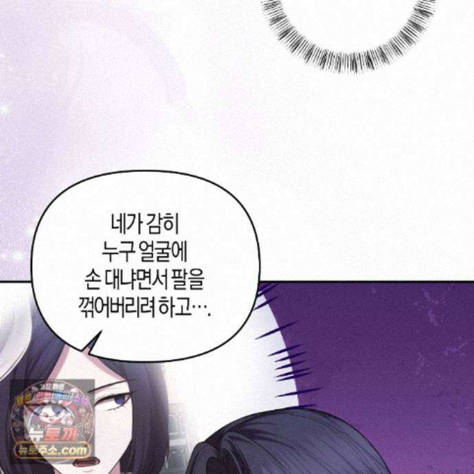 오만한 개새끼의 목줄을 잡았다 28화 23