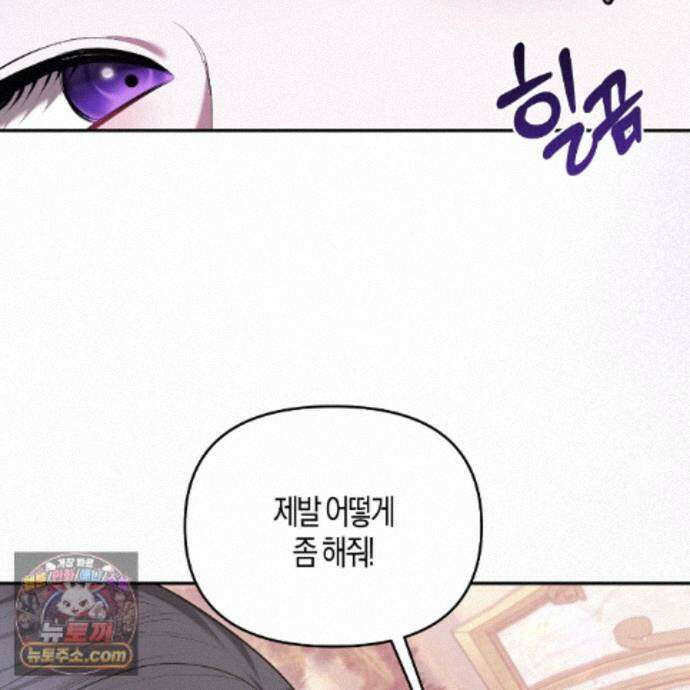 오만한 개새끼의 목줄을 잡았다 28화 27