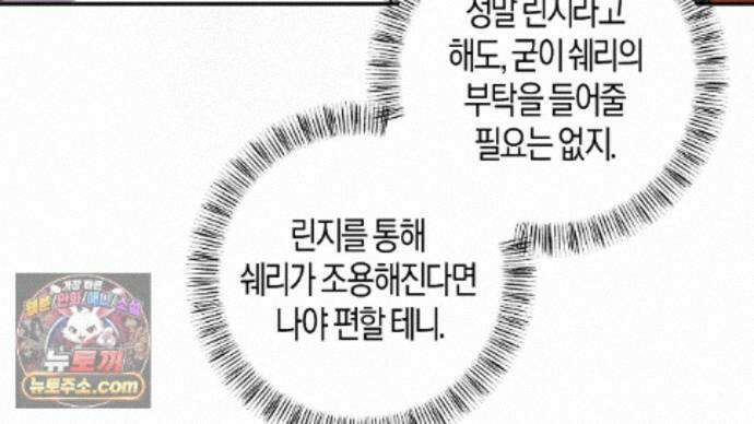 오만한 개새끼의 목줄을 잡았다 28화 30