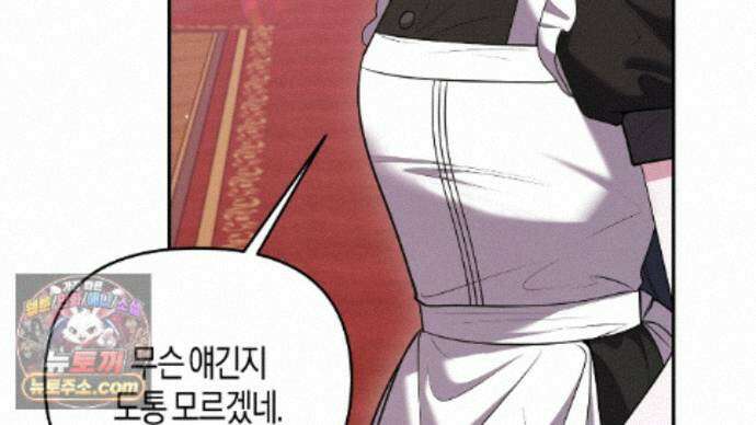 오만한 개새끼의 목줄을 잡았다 28화 32