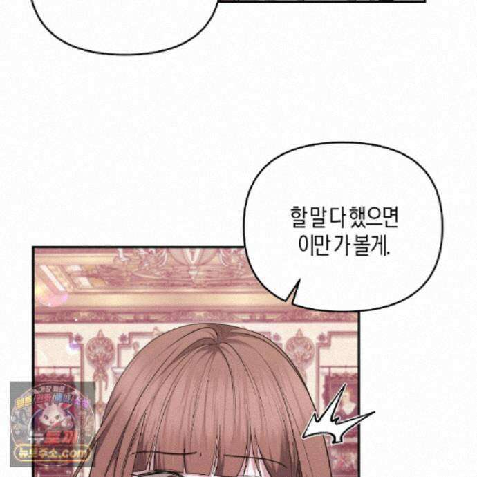 오만한 개새끼의 목줄을 잡았다 28화 33