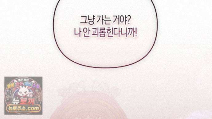 오만한 개새끼의 목줄을 잡았다 28화 36