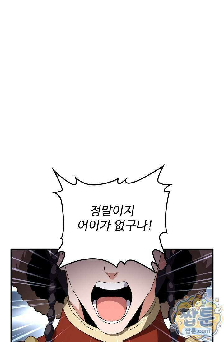 마황의 귀환 652화 3