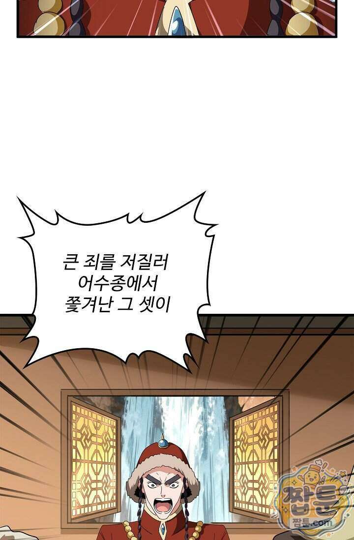 마황의 귀환 652화 4