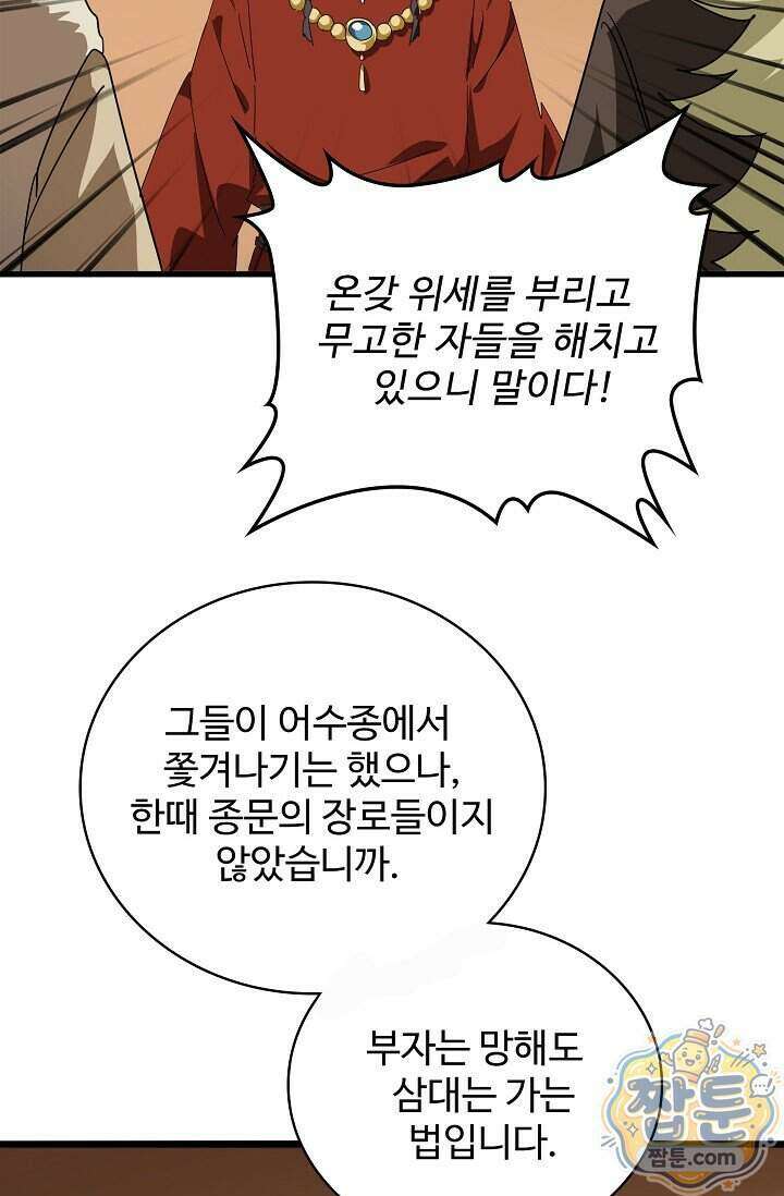 마황의 귀환 652화 5